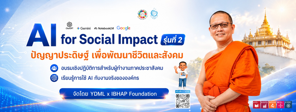 Ai For Social Impact รุ่นที่ 2