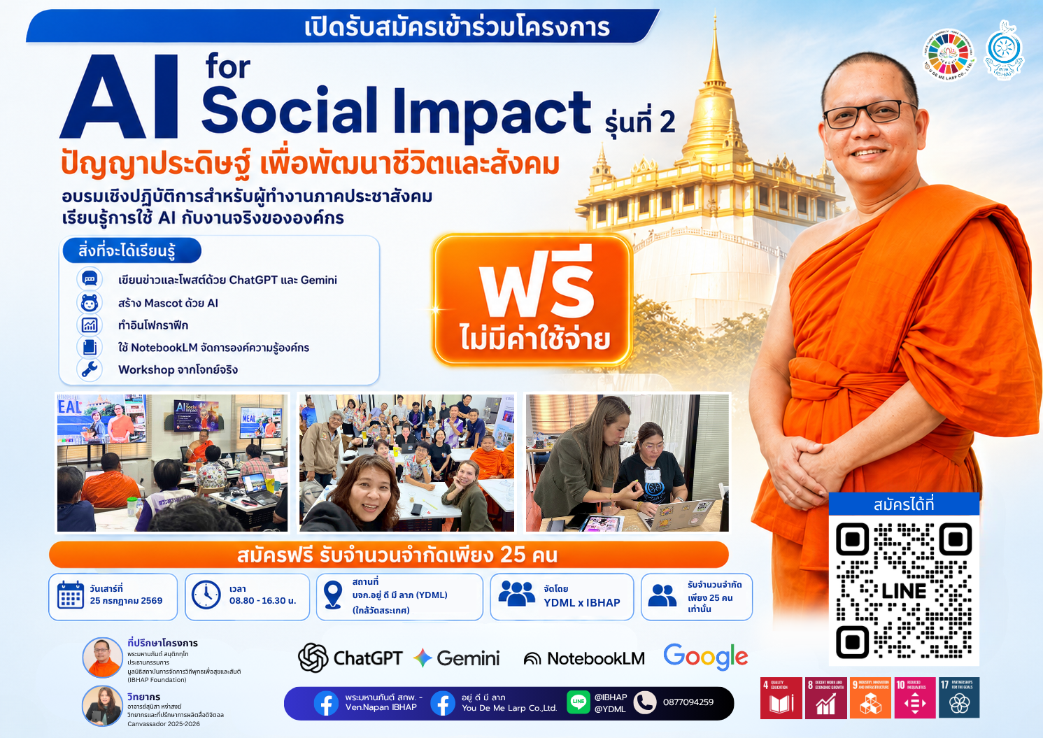 โปสเตอร์ประชาสัมพันธ์โครงการ Ai For Social Impact รุ่นที่ 2